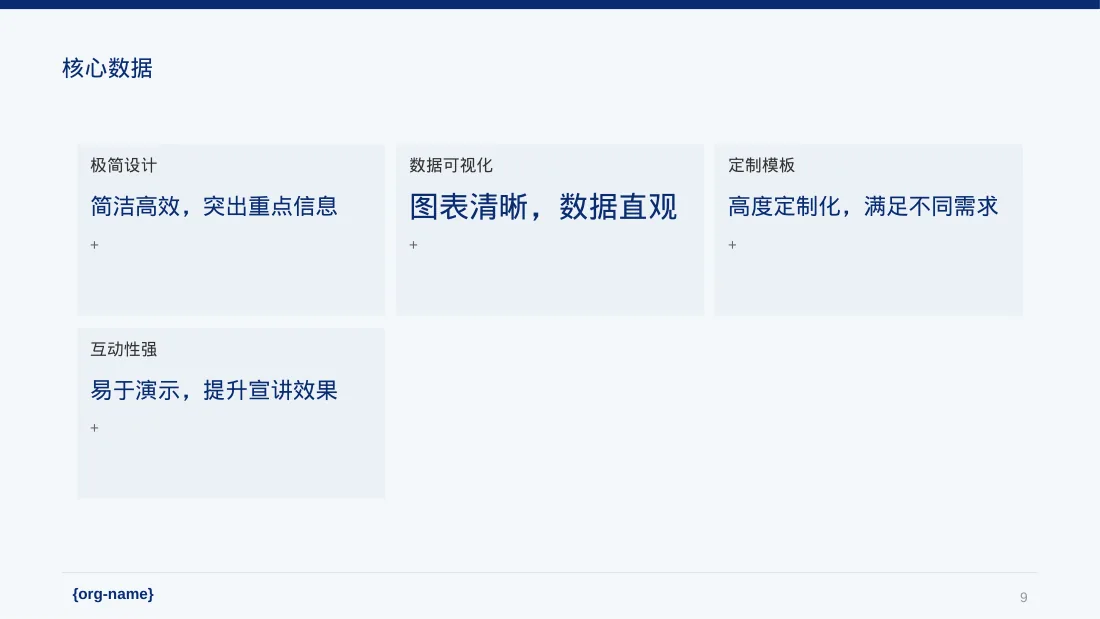 行业峰会企业发言PPT模板（黑白极简风）-2 第9页预览
