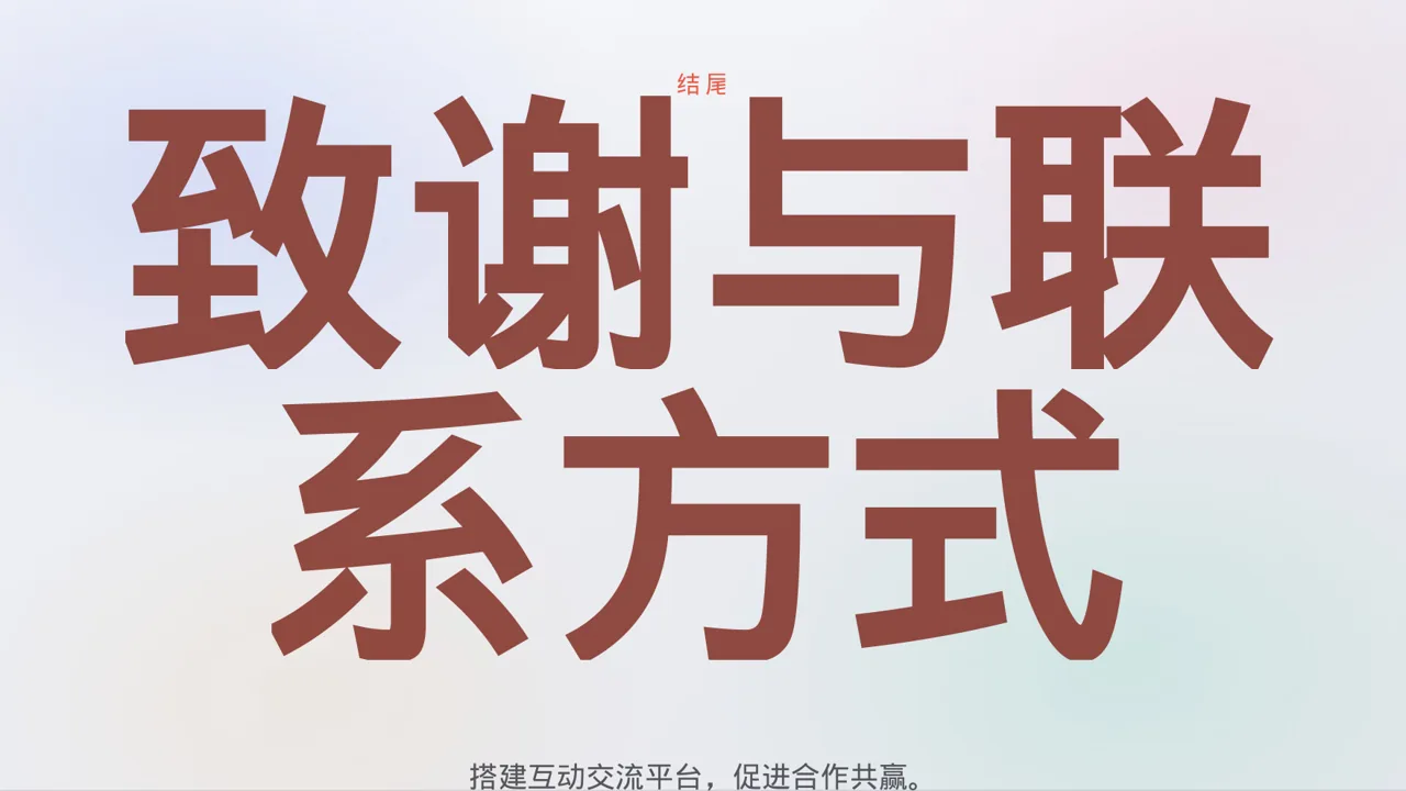 行业峰会企业发言 PPT模板 第2页预览