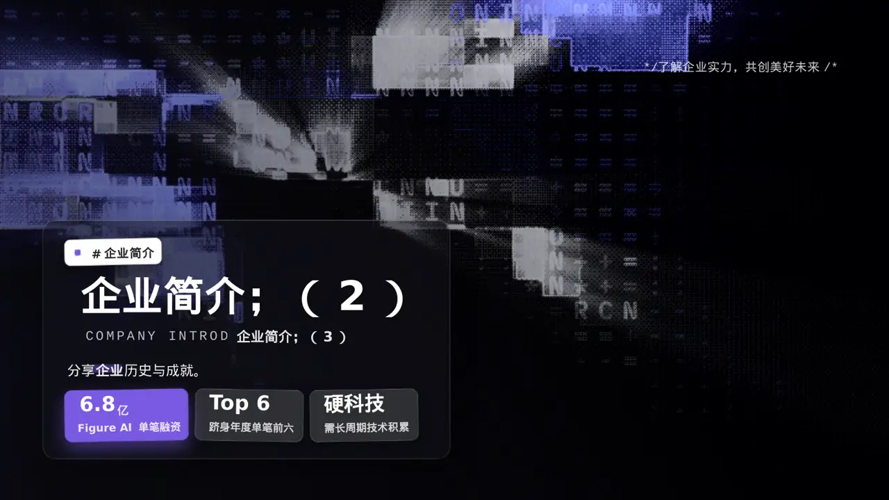 行业峰会企业发言 PPT模板 第5页预览