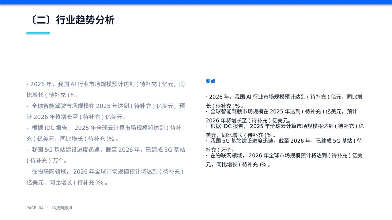 行业峰会企业发言PPT模板 第4页预览