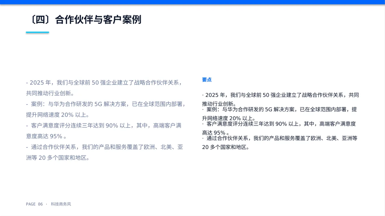 行业峰会企业发言PPT模板 第6页预览