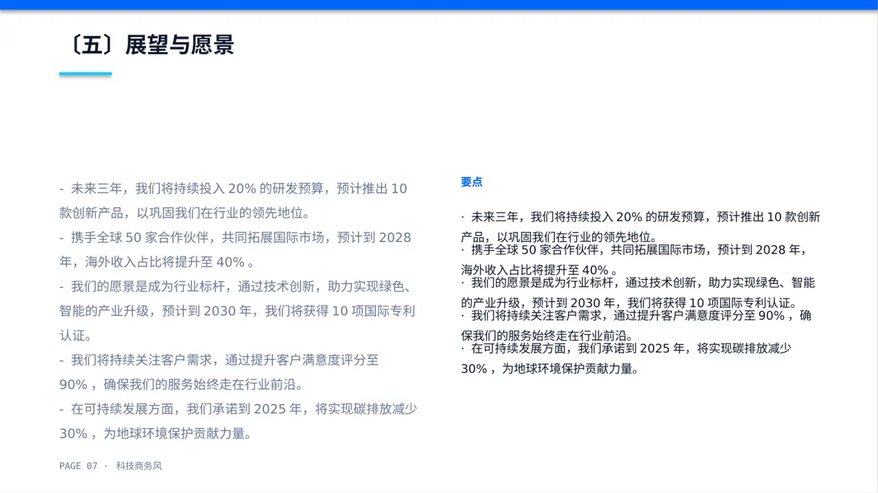 行业峰会企业发言PPT模板 第7页预览