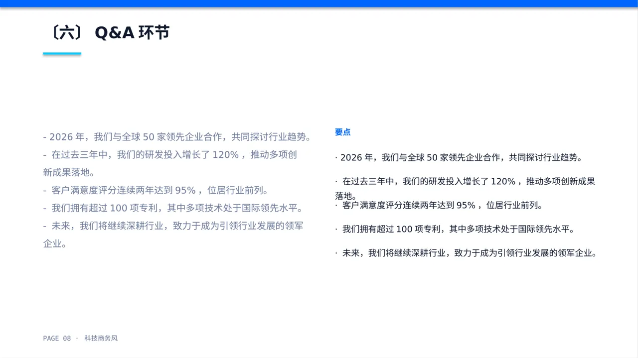 行业峰会企业发言PPT模板 第8页预览