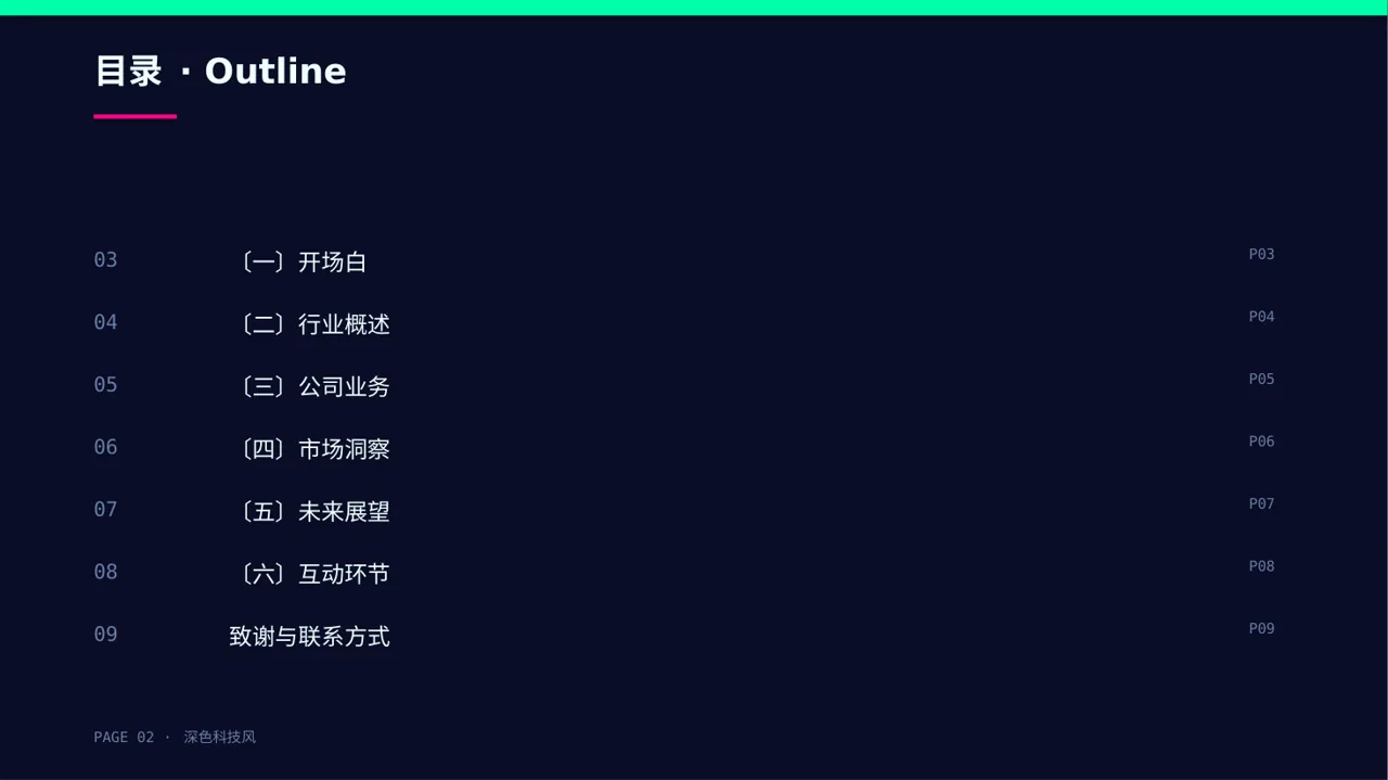 行业峰会企业发言PPT模板 第2页预览