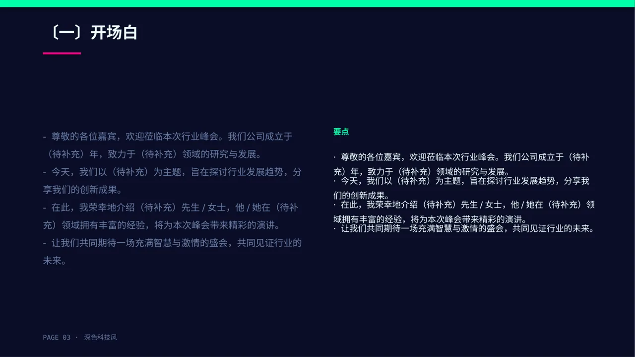 行业峰会企业发言PPT模板 第3页预览