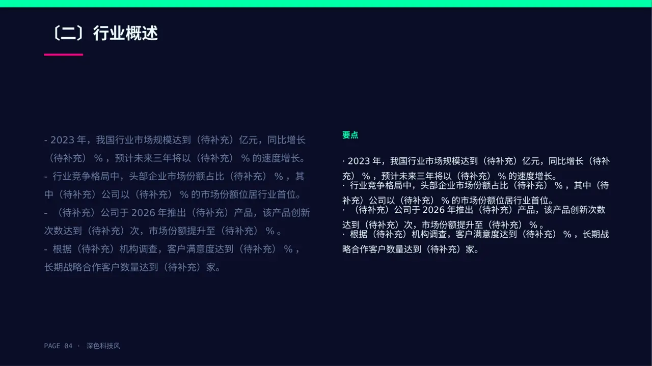 行业峰会企业发言PPT模板 第4页预览