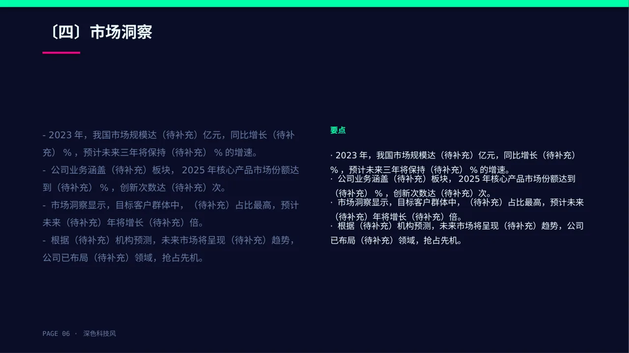 行业峰会企业发言PPT模板 第6页预览
