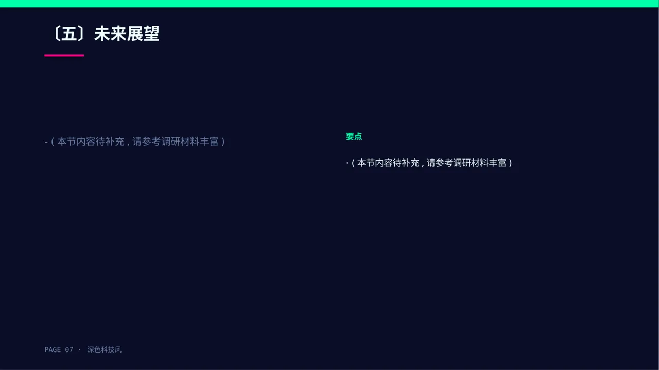 行业峰会企业发言PPT模板 第7页预览