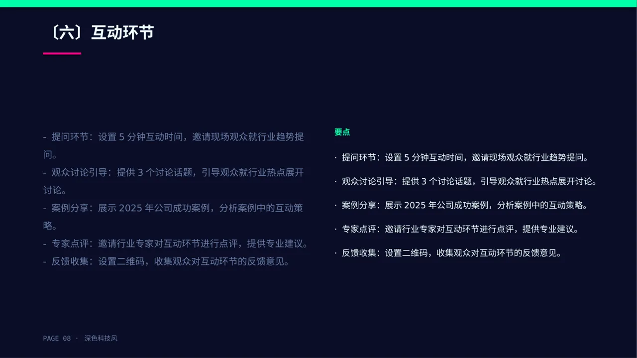 行业峰会企业发言PPT模板 第8页预览