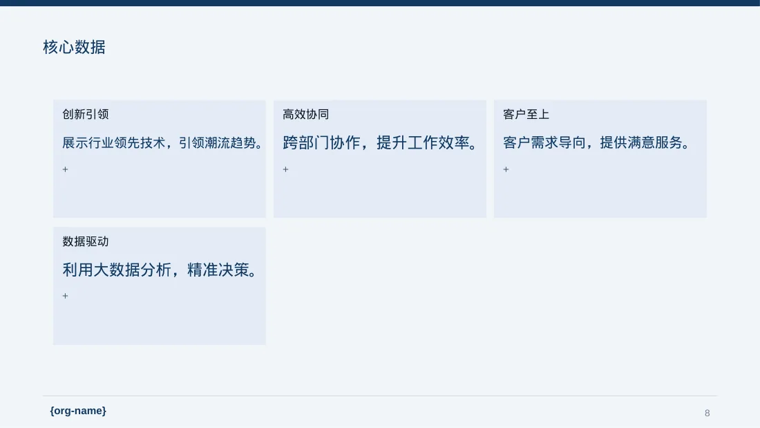 行业峰会企业发言 PPT模板 第8页预览