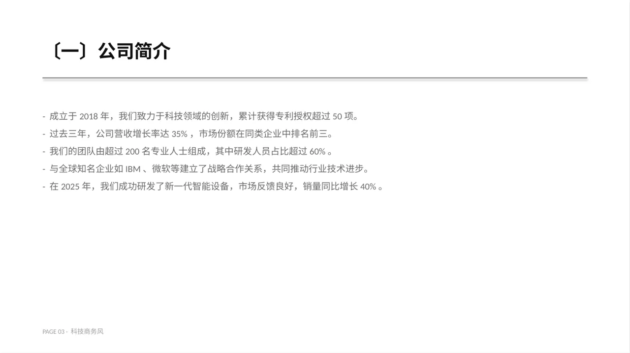 行业峰会企业发言PPT模板（蓝色商务风）-2 第3页预览