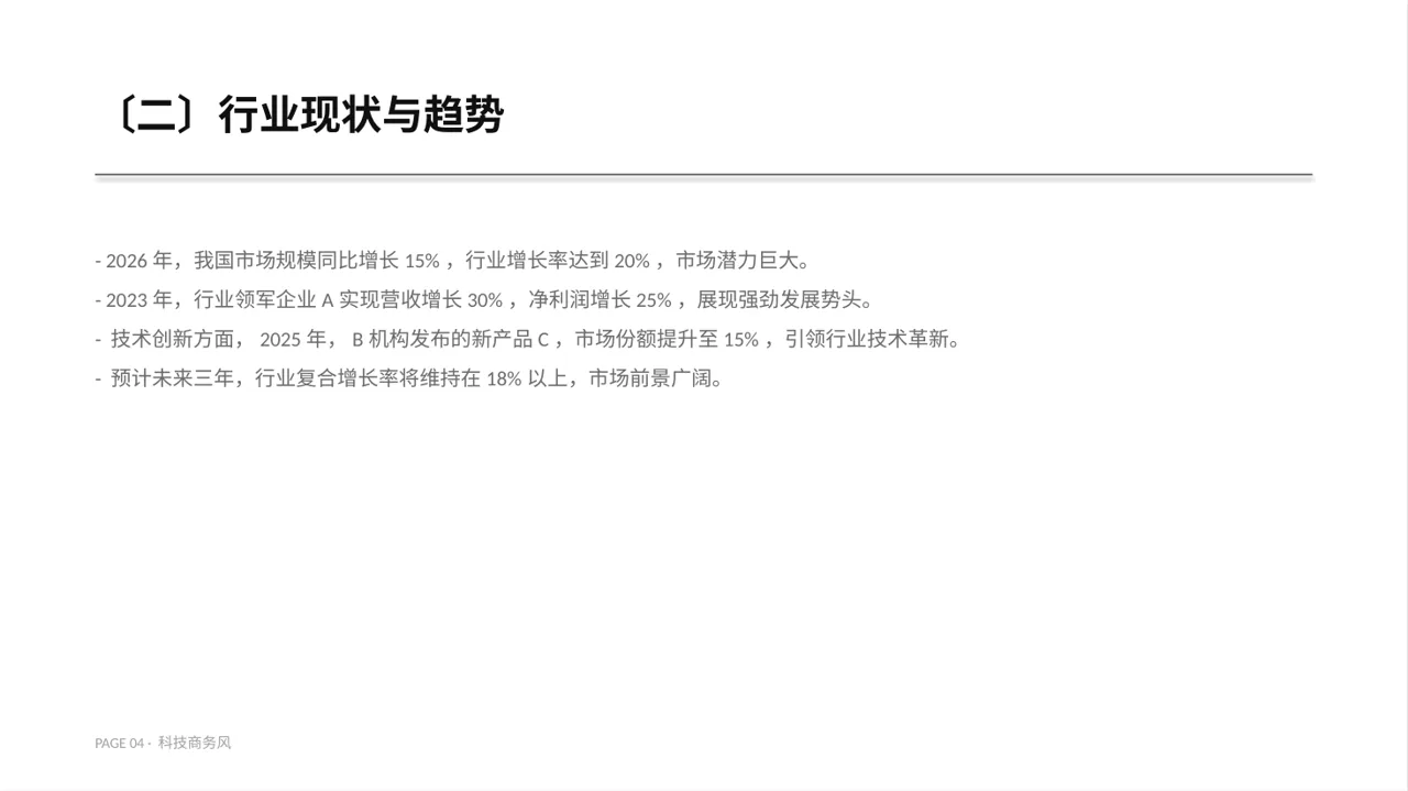 行业峰会企业发言PPT模板（蓝色商务风）-2 第4页预览