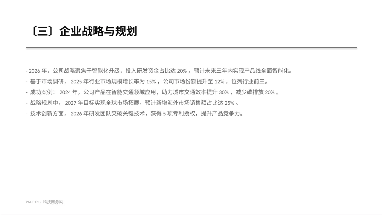 行业峰会企业发言PPT模板（蓝色商务风）-2 第5页预览