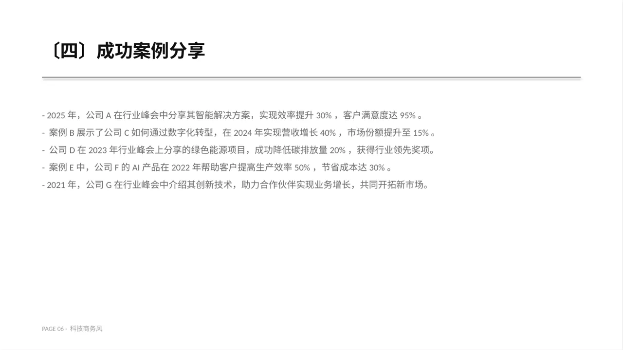 行业峰会企业发言PPT模板（蓝色商务风）-2 第6页预览