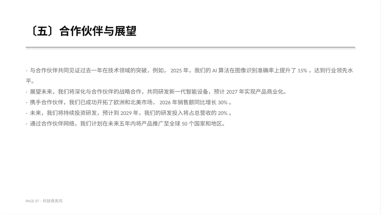 行业峰会企业发言PPT模板（蓝色商务风）-2 第7页预览