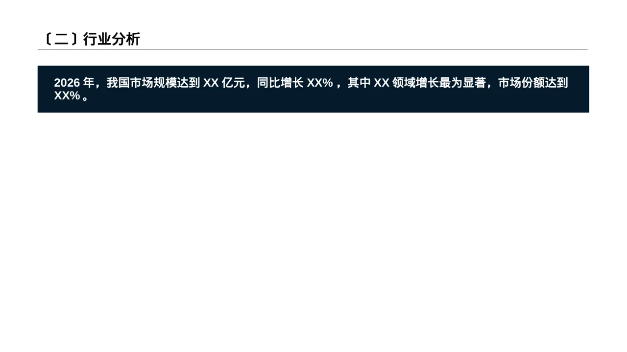 行业峰会企业发言 PPT模板（黄蓝几何风） 第3页预览