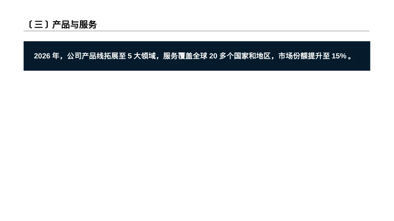 行业峰会企业发言 PPT模板（黄蓝几何风） 第4页预览