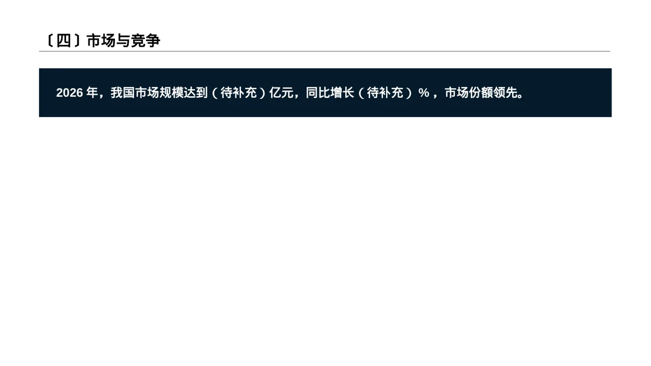 行业峰会企业发言 PPT模板（黄蓝几何风） 第5页预览
