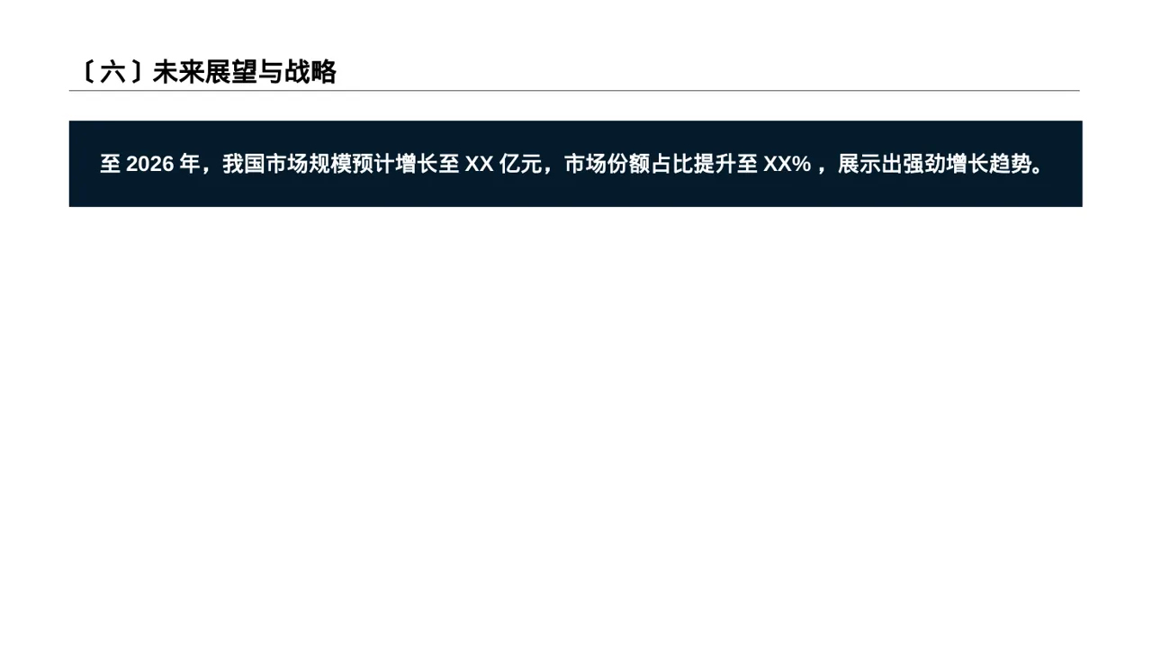 行业峰会企业发言 PPT模板（黄蓝几何风） 第7页预览