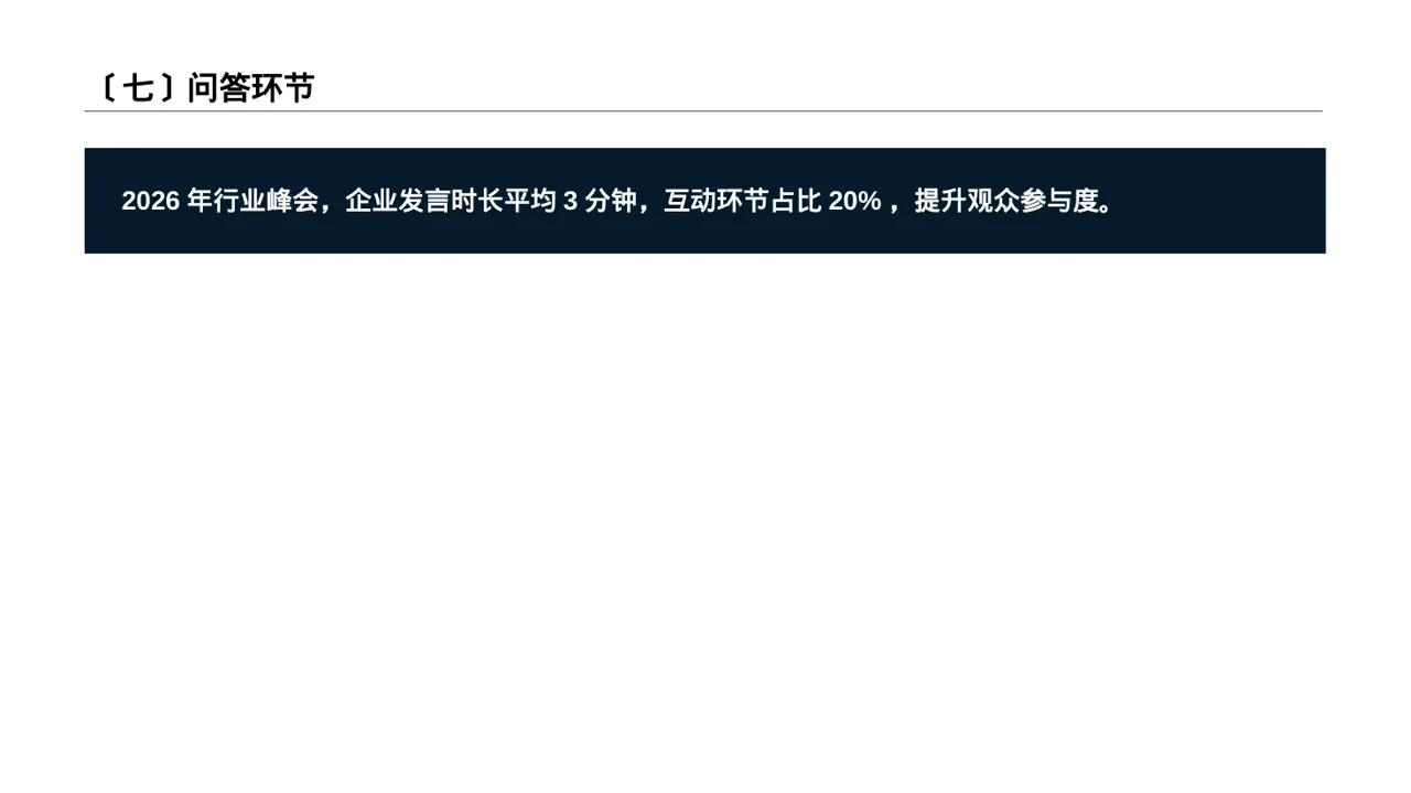 行业峰会企业发言 PPT模板（黄蓝几何风） 第8页预览