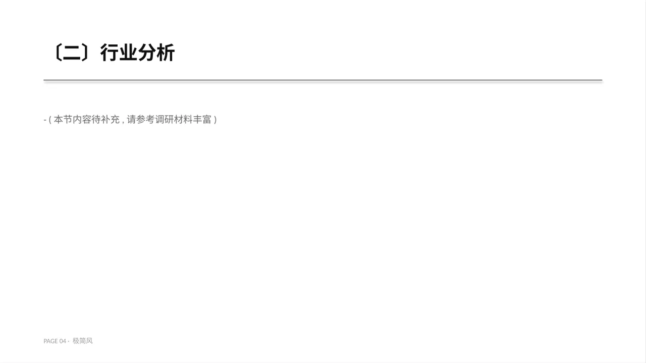集团高层对外演讲专用版式PPT模板 第4页预览