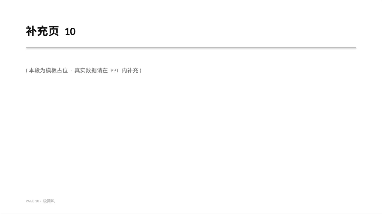 集团高层对外演讲专用版式PPT模板 第10页预览