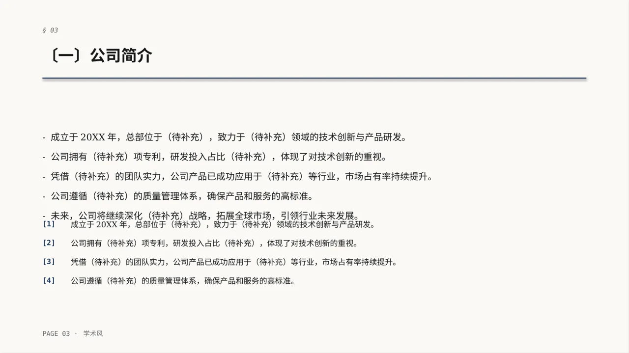 集团高层对外演讲专用版式PPT模板 第3页预览