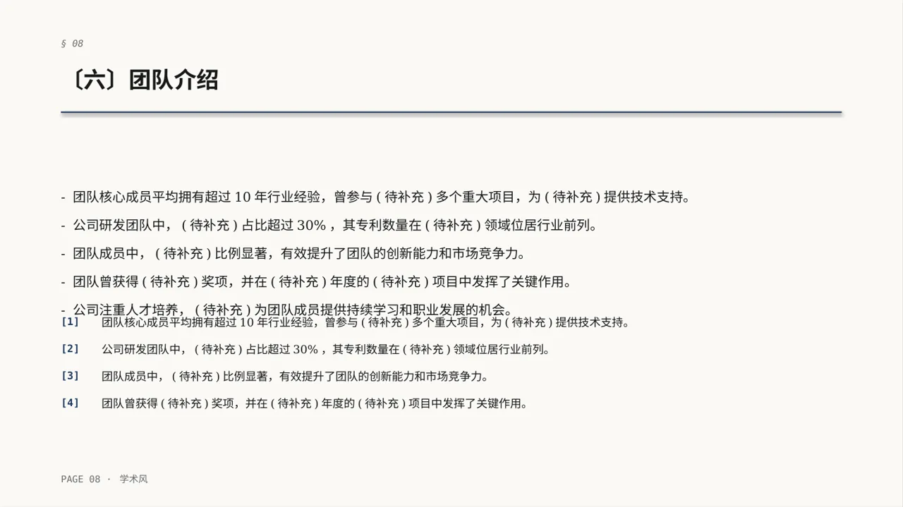 集团高层对外演讲专用版式PPT模板 第8页预览