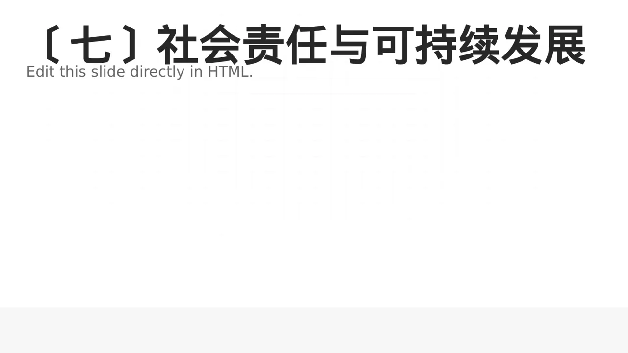 集团高层对外演讲专用版式PPT模板 第8页预览