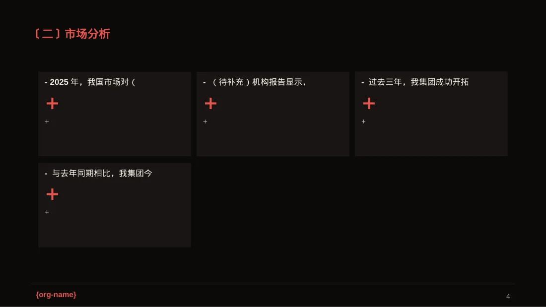 集团高层对外演讲专用版式PPT模板 第4页预览
