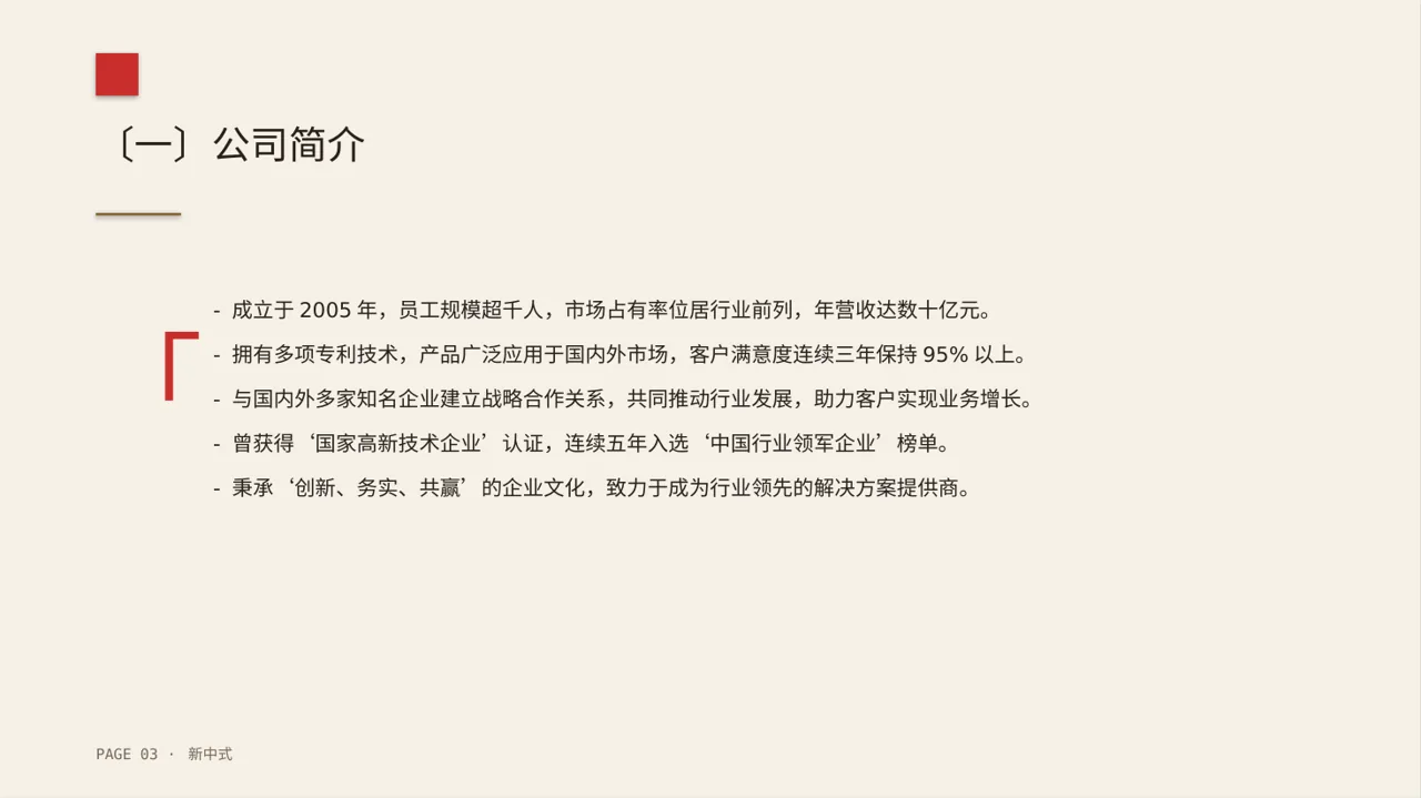 集团高层对外演讲专用版式PPT模板 第3页预览