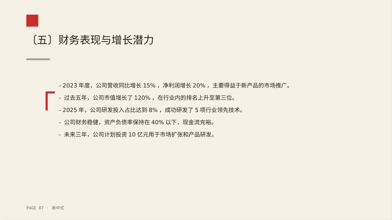 集团高层对外演讲专用版式PPT模板 第7页预览