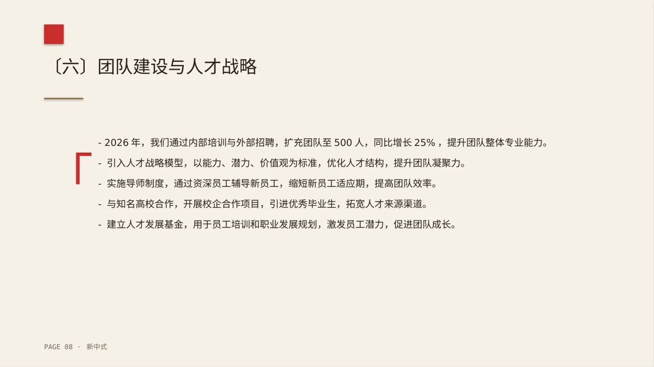 集团高层对外演讲专用版式PPT模板 第8页预览