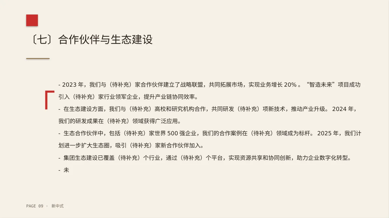 集团高层对外演讲专用版式PPT模板 第9页预览