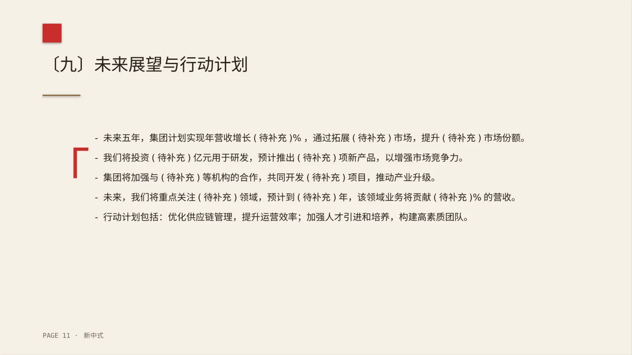 集团高层对外演讲专用版式PPT模板 第11页预览