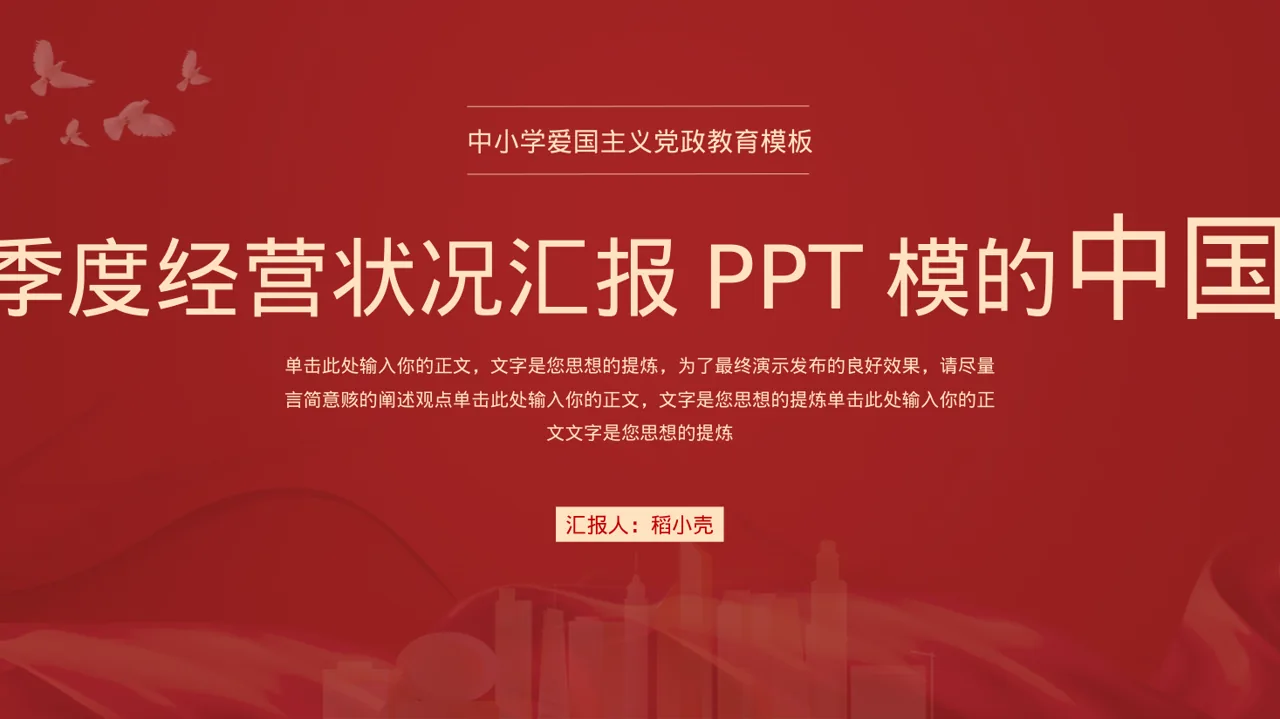 企业季度经营状况汇报PPT模板