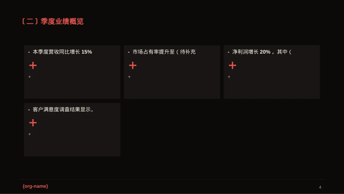 企业季度经营状况汇报PPT模板 第4页预览