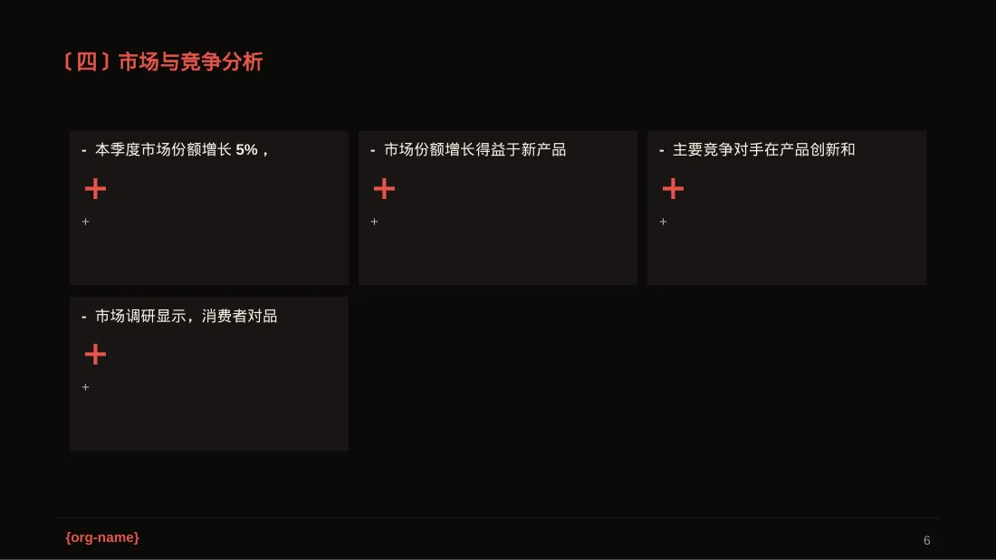 企业季度经营状况汇报PPT模板 第6页预览
