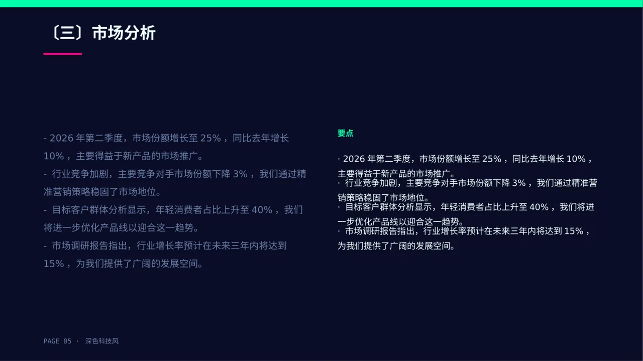 企业季度经营状况汇报PPT模板 第5页预览
