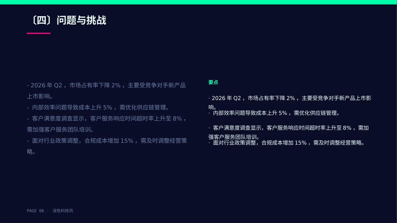 企业季度经营状况汇报PPT模板 第6页预览