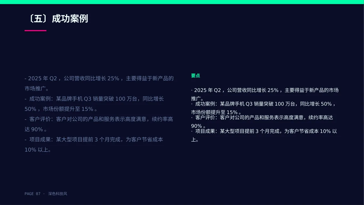 企业季度经营状况汇报PPT模板 第7页预览