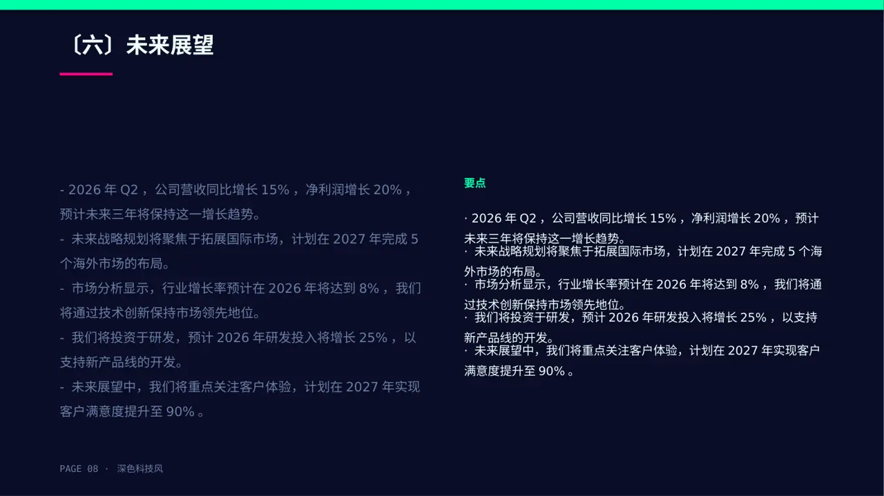 企业季度经营状况汇报PPT模板 第8页预览