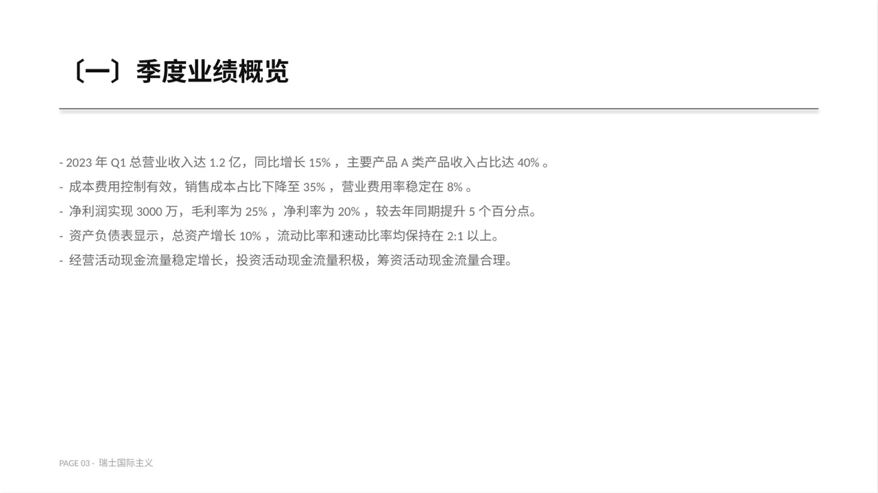企业季度经营状况汇报PPT模板（黄蓝几何风） 第3页预览