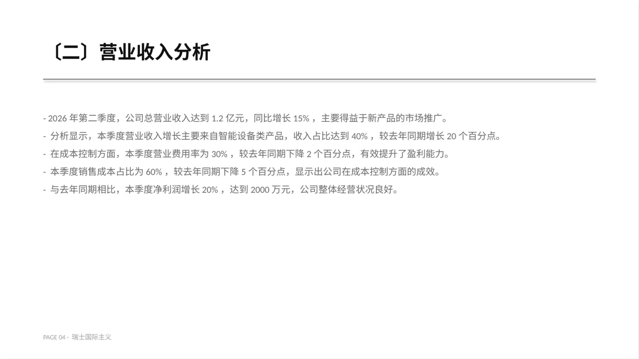 企业季度经营状况汇报PPT模板（黄蓝几何风） 第4页预览
