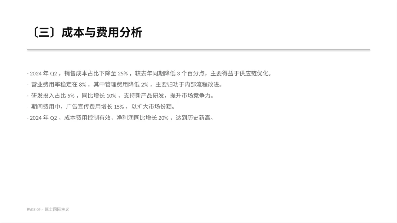 企业季度经营状况汇报PPT模板（黄蓝几何风） 第5页预览