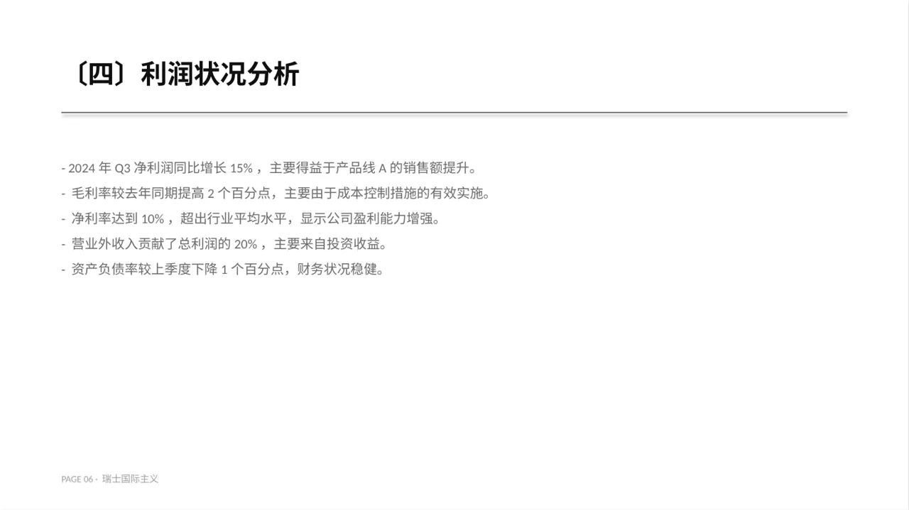 企业季度经营状况汇报PPT模板（黄蓝几何风） 第6页预览
