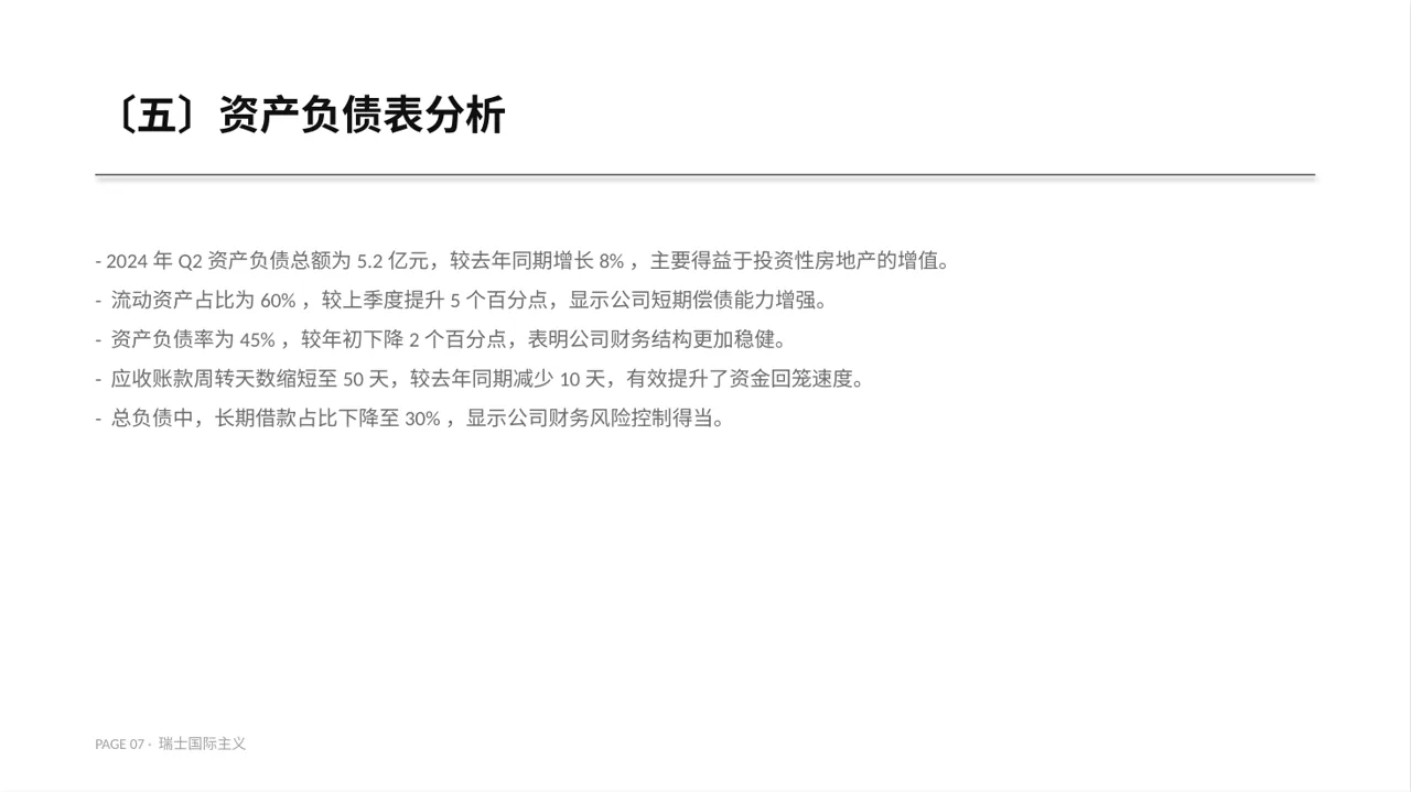 企业季度经营状况汇报PPT模板（黄蓝几何风） 第7页预览