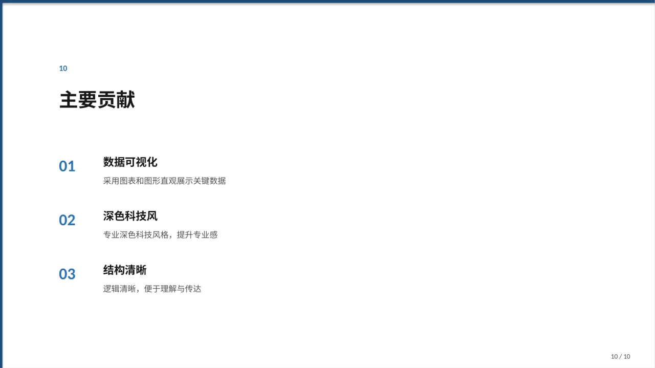 企业季度经营状况汇报PPT模板（深色科技风）-4 第10页预览