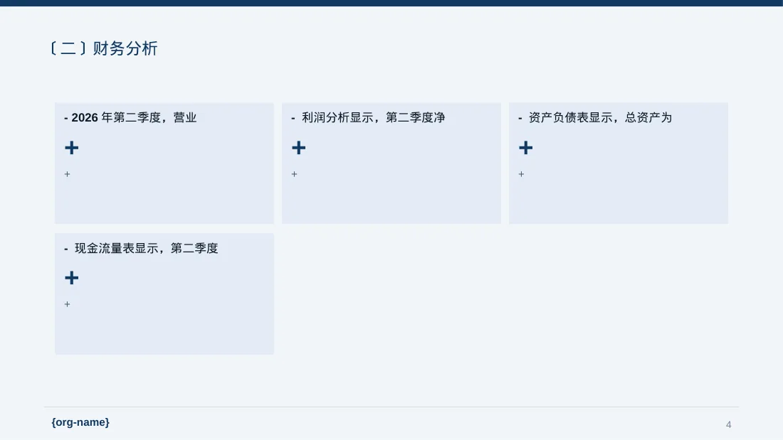 企业季度经营状况汇报PPT模板 第4页预览