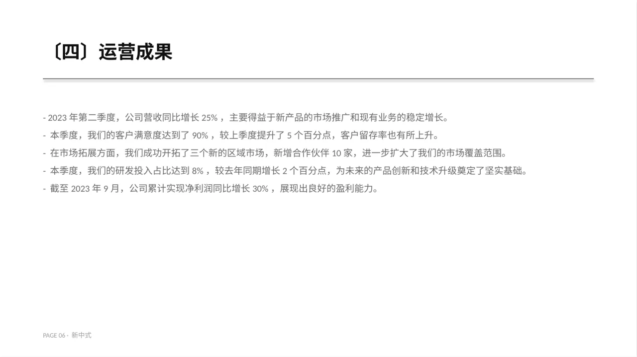 企业季度经营状况汇报PPT模板（新中式）-3 第6页预览